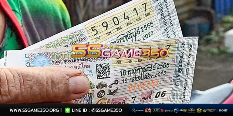 ซื้อหวยออนไลน์ SSGAME350