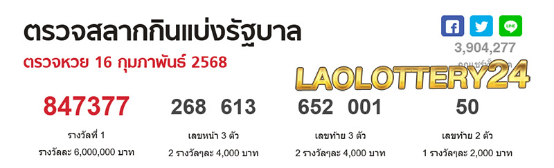 ตรวจหวยงวดล่าสุด